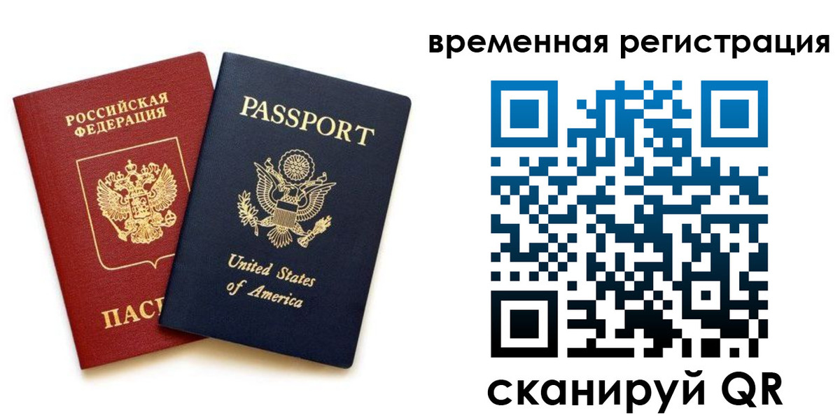 временная регистрация адрес в Сорске