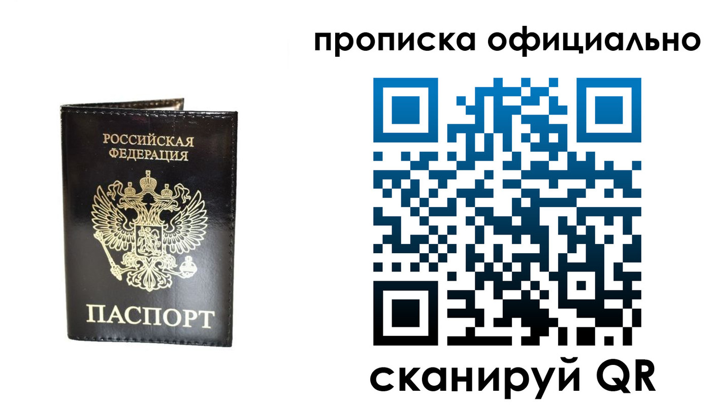 временная регистрация собственник в Сорске