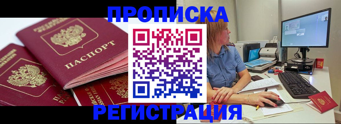 прописка законно в Сорске