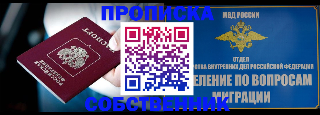 временная регистрация в Сорске