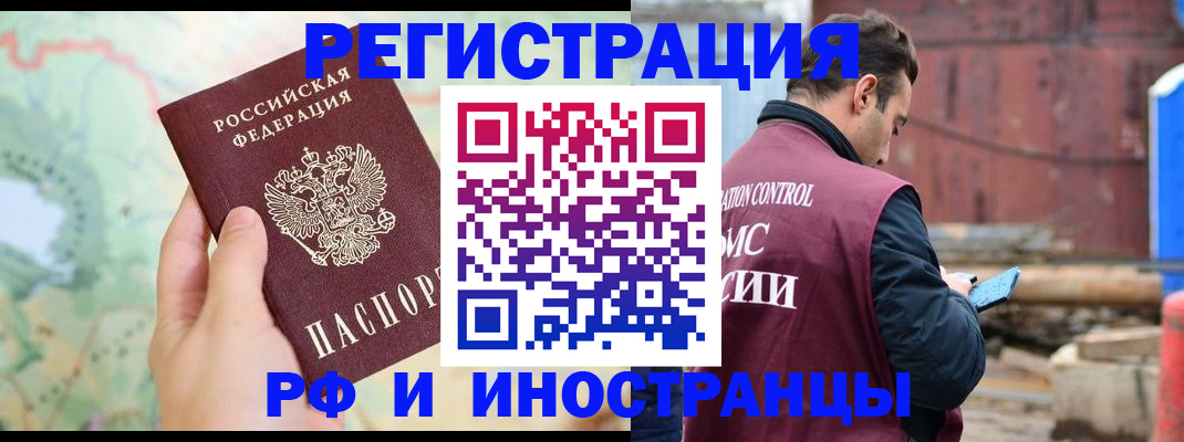 временная регистрация законно в Сорске