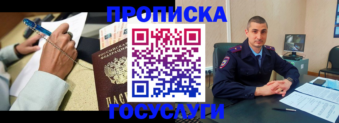 временная регистрация в Сорске