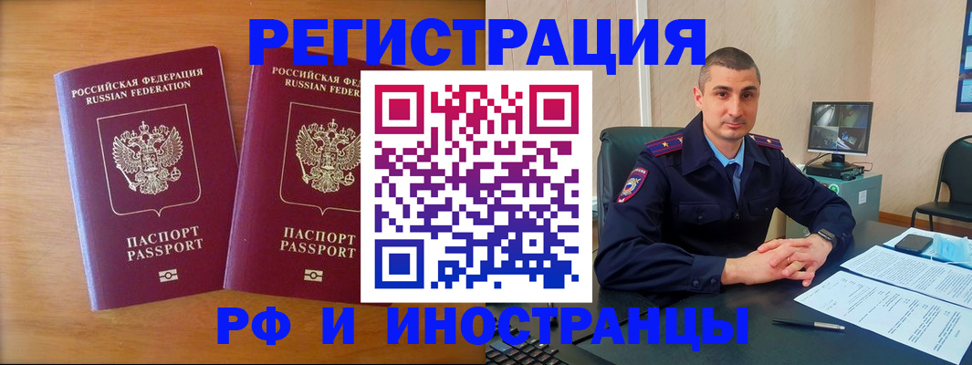 прописка для работы в Сорске